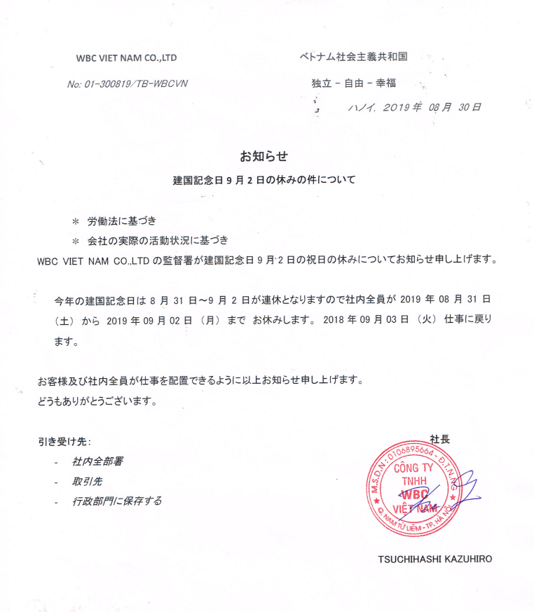 wbc 建国記念日9月2日のお休みの件について